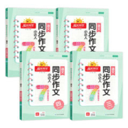 2024新版阳光同学同步作文
