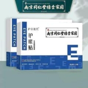 南京同仁堂冷敷眼贴20贴