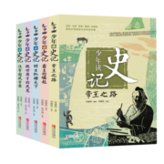 少年读史记（荣获中华优秀出版物奖张嘉骅写给青少年儿童的历史读物全5册） 课外阅读 暑期阅读 课外书