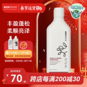 ecostore 宜可诚 丰盈光泽孕妇洗发水350ml/瓶 无硅油去屑持久滋润女士洗发露