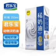 限移动端、京东百亿补贴：思克奇 动物性淡奶油250ml裱花稀蛋糕雪媚娘家用烘焙蛋挞专用小包装 思克奇动物淡奶油250ml