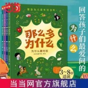 那么多为什么:歪歪兔儿童生活百科(孩子问的每一个为什么 当当