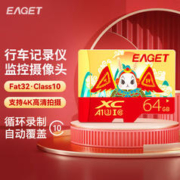 限移动端：EAGET 忆捷 T1 Micro-SD 存储卡 64GB