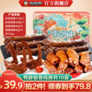 周黑鸭2024新款节日年货礼盒 鲤跃龙门735gX1