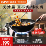 SUPOR 苏泊尔 铁锅家用无涂层不锈炒锅