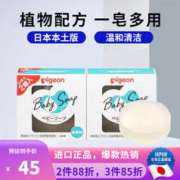 Pigeon 贝亲 日本原装进口本土版婴儿香皂沐浴洗脸洗手皂宝宝专用洁肤润肤肥皂 透明款 90g*2盒