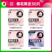 大象 樱花限定 玻尿酸003安全套组合 30只（003玻尿酸*23只+玻尿酸*7只）
