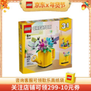LEGO 乐高 创意 拼装积木玩具情人节礼物 31149鲜花洒水壶 2024新品3合1系列