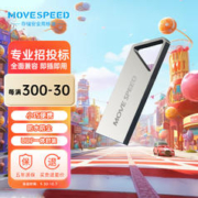 有券的上：MOVE SPEED 移速 铁三角系列 USB3.1高速U盘 64GB