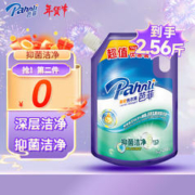 Pahnli 芭菲 抑菌洁净洗衣液袋装1.28kg 99.9%抑菌洁净留香补充装 1.28kg抑菌