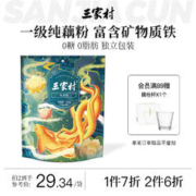 三家村 无糖无添加纯藕粉天然西湖莲藕粉孕妇养胃正品官方旗舰店