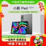 Lenovo 联想 小新Pad 2024款 11英寸 Android 平板电脑