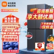 Xiaomi 小米 MI）米家尊享版550L/墨羽岩430L/520升大容量十字四门对开门家用冰箱银离子除菌净味一级能效风冷无霜