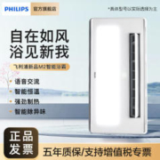 PHILIPS 飞利浦 浴霸照明排气扇一体浴室取暖集成吊顶嵌入智能语音浴霸M2