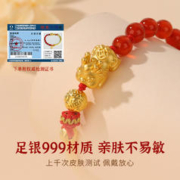 珍·尚银 中国黄金珍尚银和田玉红玛瑙手串纯银貔貅手链手饰女属龙新年