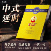 安太医 延时湿巾 加强版 3片装