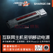 闪极 流浪地球联名款 密钥40W快充自带线移动电源 10400mAh