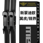 meisim 美时美 净驰雨刮器 福特蒙迪欧(13-21款)/翼虎/锐界(15-21款)雨刮28/28