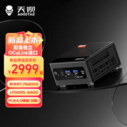 天钡 GEM10 迷你准系统主机（R7-7840HS、32GB、无硬盘）