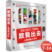 DK放我出去 小猛犸童书(精装)