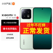 Xiaomi 小米 13 5G手机 12GB+512GB 旷野绿 第二代骁龙8
