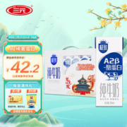 SANYUAN 三元 极致 A2β-酪蛋白 纯牛奶 200ml*10盒 礼盒装