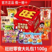Want Want 旺旺 礼盒装旺旺零食大礼包 1100g