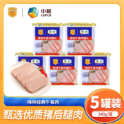梅林（MALING）午餐肉罐头开罐即食火锅早餐熟食下饭菜方便速食肉罐头 【经典原味】340g*5罐