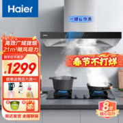 Haier 海尔 欧式免清洗油烟机