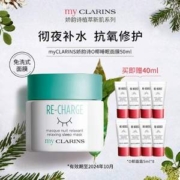 CLARINS 娇韵诗 my clarins 一夜水润睡眠面膜50ml +赠面霜5ml*8支