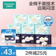 全棉时代 卫生巾超净吸系列量大专用组合装8包49片（290*40p+420*9p）