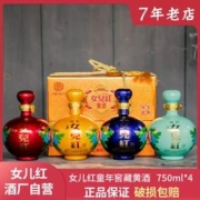 女儿红 绍兴女儿红黄酒童年窖藏750ML*4瓶整箱礼盒善酿老酒糯米半甜黄酒
