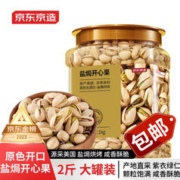 京东京造 海盐开心果 1kg