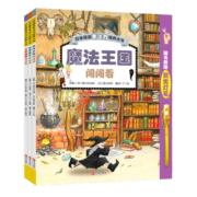 日本精选专注力培养大书——通过游戏训练儿童思维专注力，全面提升观察力、专注力、认知力（套装3册 赠荧光灯笔）