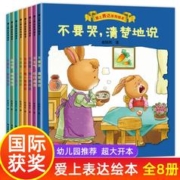 全8册爱上表达系列绘本幼儿漫画书籍幼儿园语言早教启蒙图书