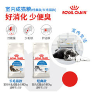 88VIP会员：ROYAL CANIN 皇家 I27室内成猫猫粮