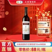GREATWALL 中粮集团 长城赤霞珠干红葡萄酒750mL*1瓶装长城干红葡萄红酒