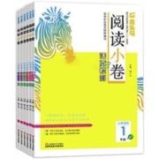 《木头马阅读小卷：语文A版》（年级任选）