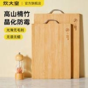 炊大皇 竹菜板家用加厚案板面板切菜板防霉抗菌宿舍水果板厨房砧板25*16*0.8
