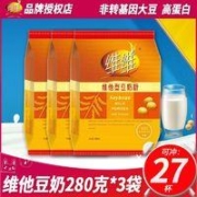 维维 豆奶粉280克*3袋维他型豆奶粉学生营养早餐豆浆
