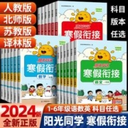 《阳光同学寒假衔接作业》（1-6年级）