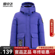 雪中飞 短款工装廓形羽绒服 藤紫色160