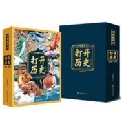 《打开历史》
