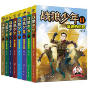 《战狼少年》（套装共8册）
