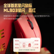 ThundeRobot 雷神 ML903星闪鼠标龘红三模有线8k回报率NearLink技术
