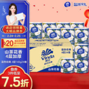 Vinda 维达 有芯卷纸 蓝色经典4层140克24卷 山茶花香 厚韧大分量纸巾整箱
