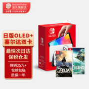 京东百亿补贴：Nintendo 任天堂 Switch OLED日版港版游戏机 日版OLED白+塞尔达荒野之息+王国之泪（保税仓，加赠2年会员）
