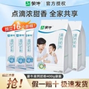 特仑苏 蒙牛高钙奶粉400g袋装全家营养学生中老年成人高钙奶粉早餐冲饮