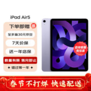 Apple 苹果 ipad Air5 10.9英寸 2022款 苹果平板电脑 M1芯片 紫色 10.9寸 64G WiFi版 原装未使用