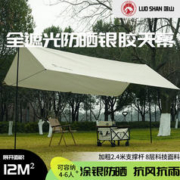 落山 LuoShan天幕 户外露营遮阳防晒防雨涂银 方形